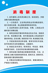 消毒制度