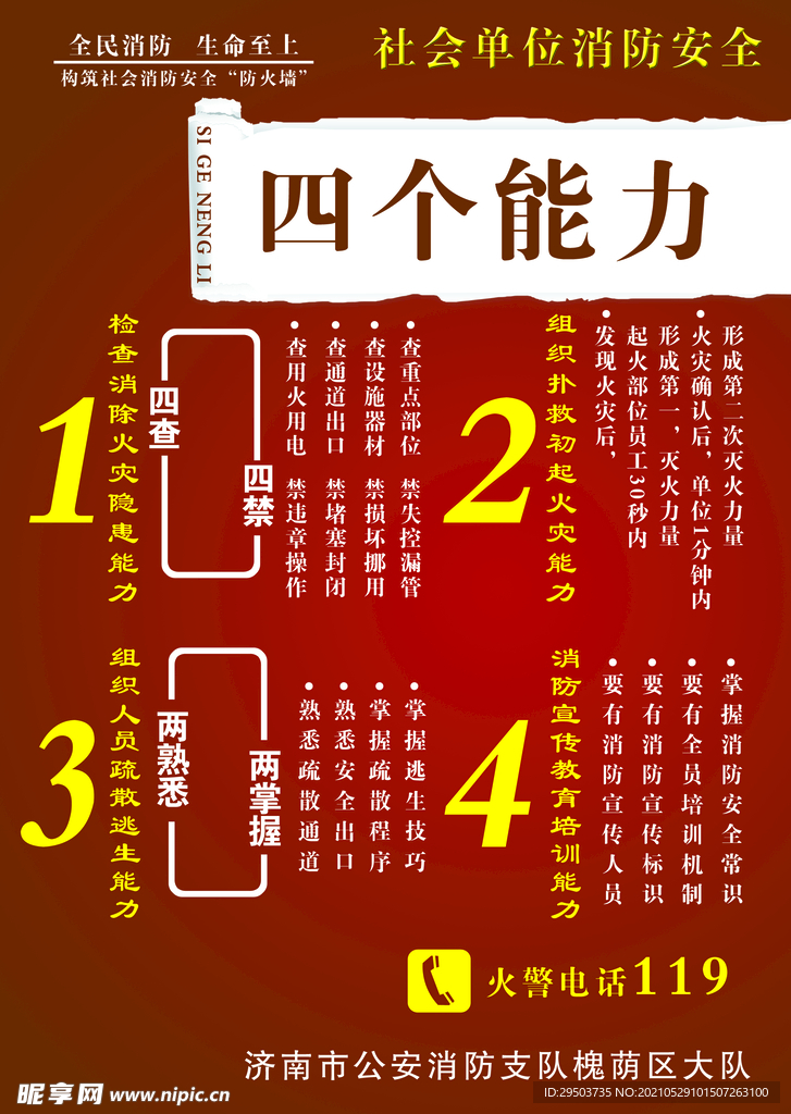 消防四个能力