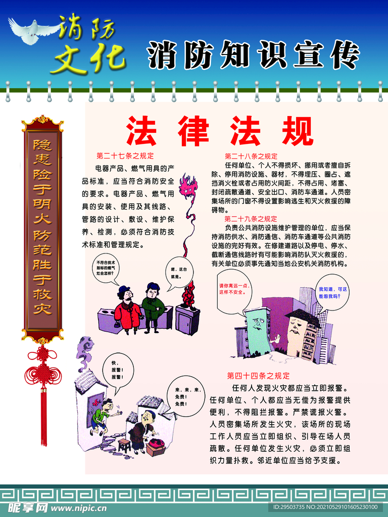 消防文化
