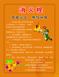 消火栓