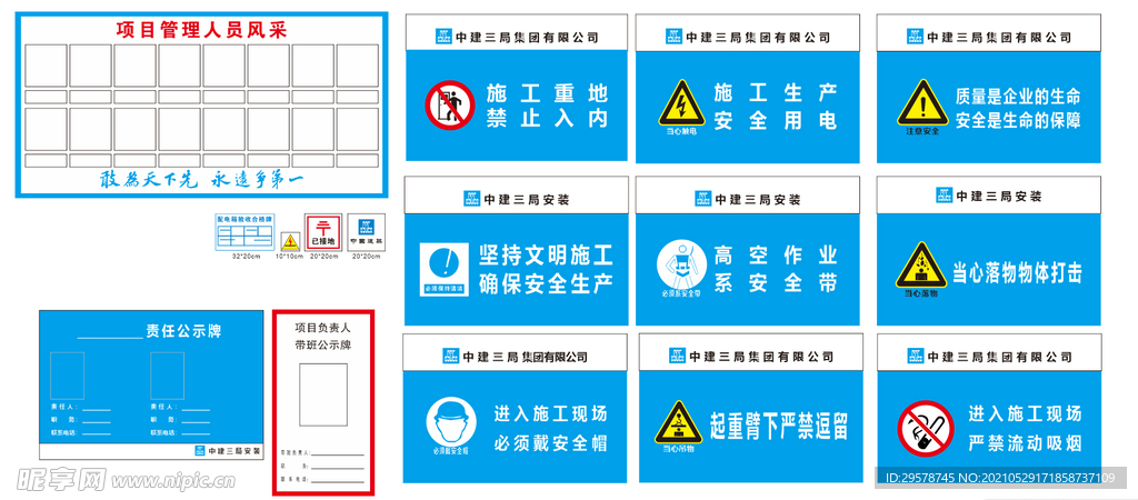 中建三局  责任公示牌  