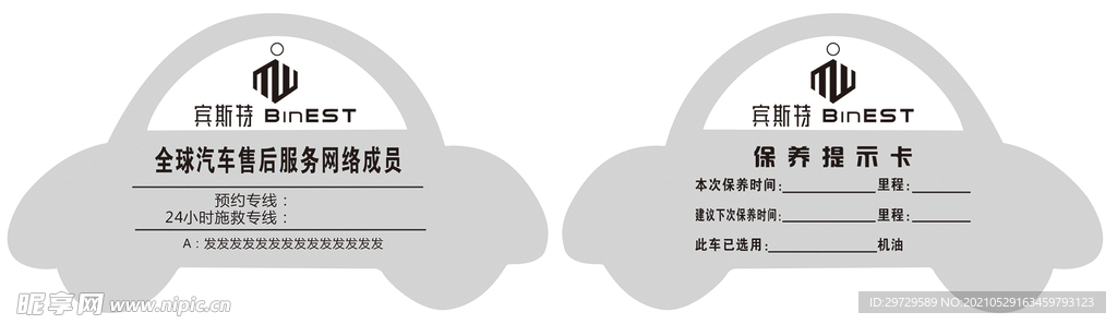 宾斯特提示卡