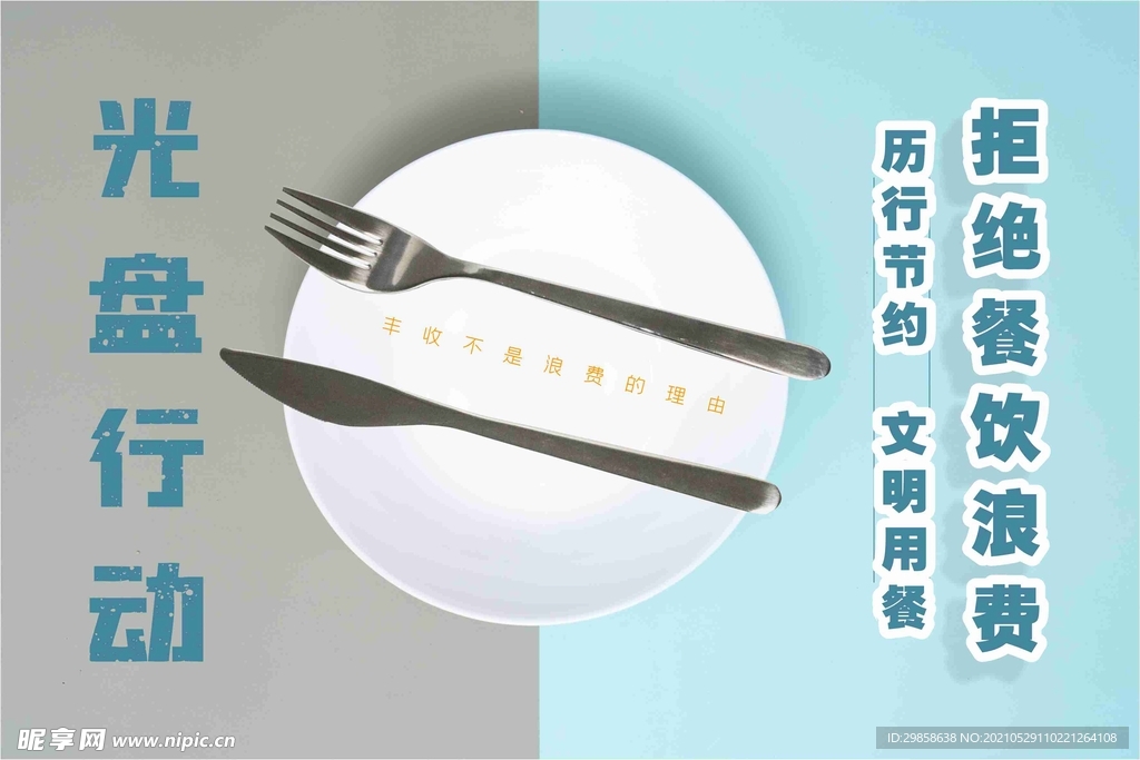光盘行动