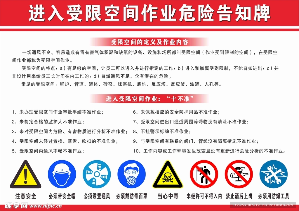 受限空间 