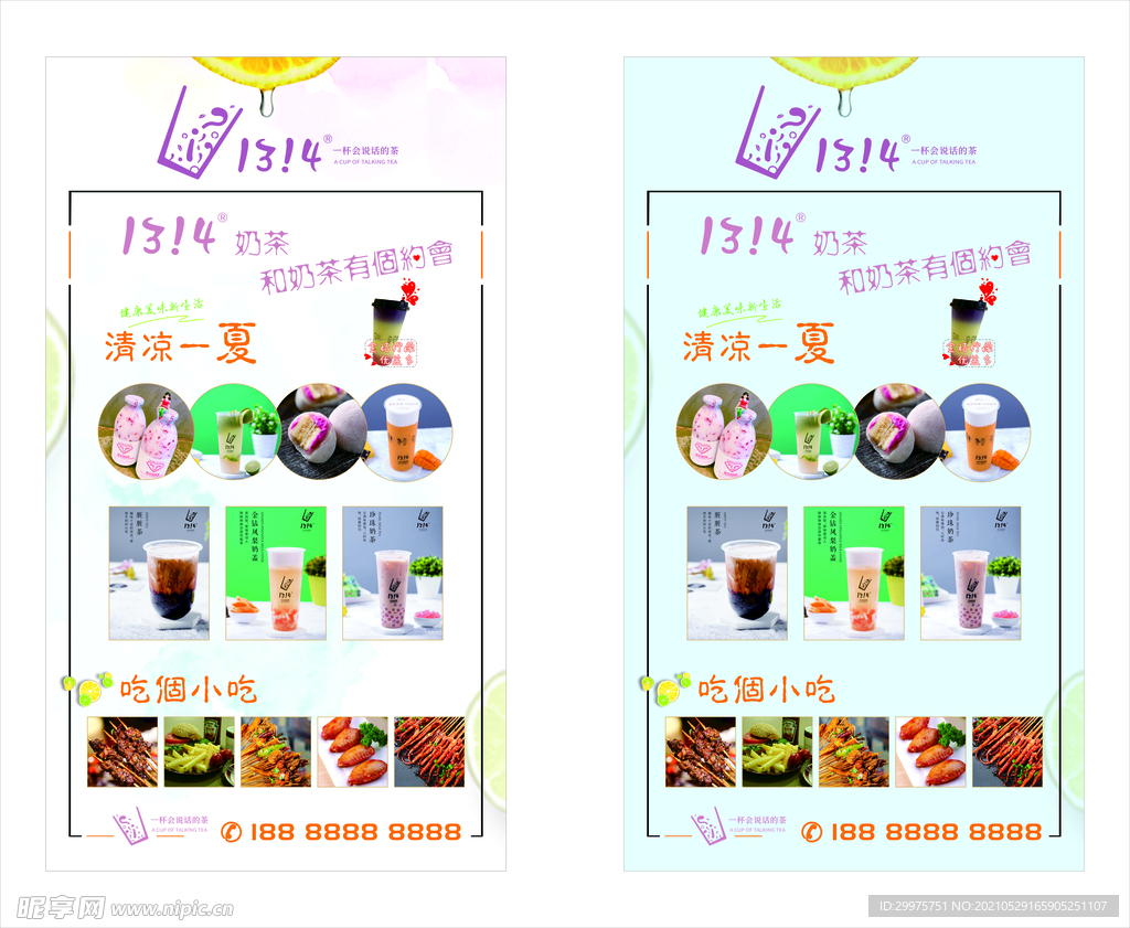 1314奶茶甜品