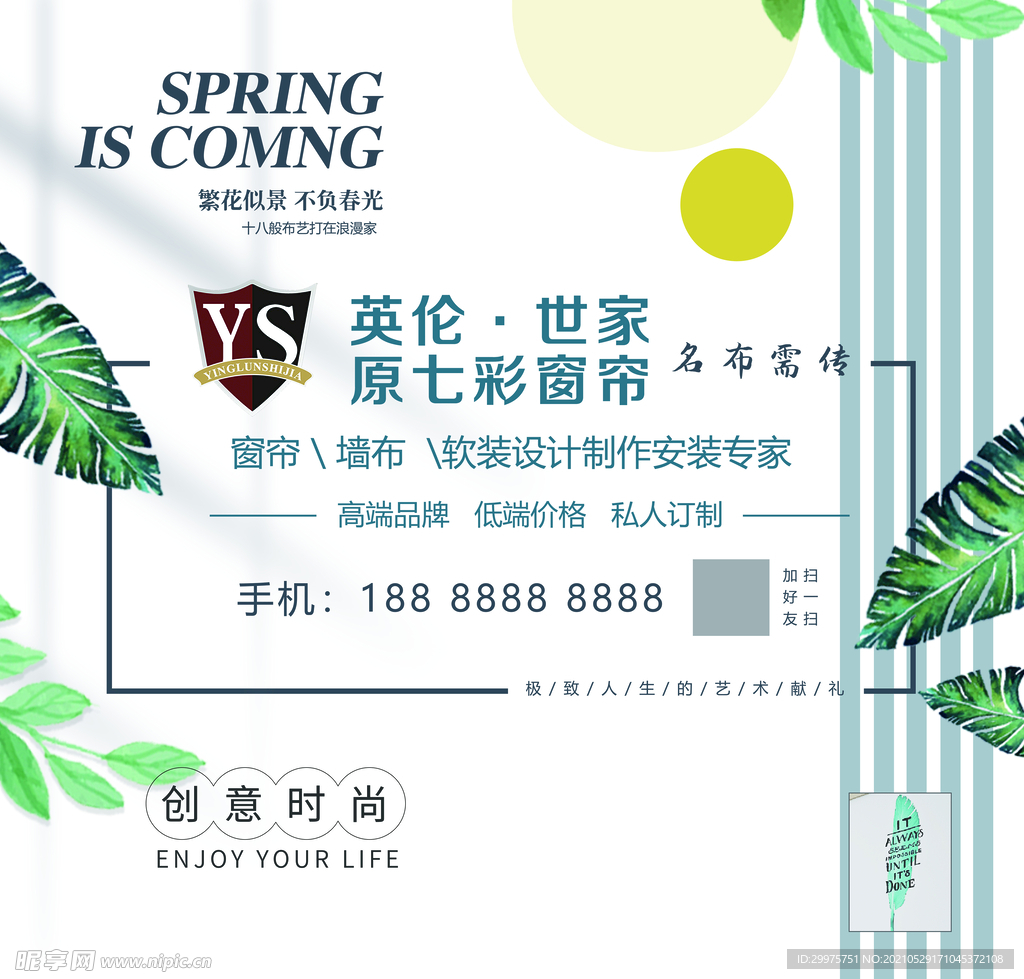 英伦世家窗帘