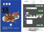 烧烤 单页