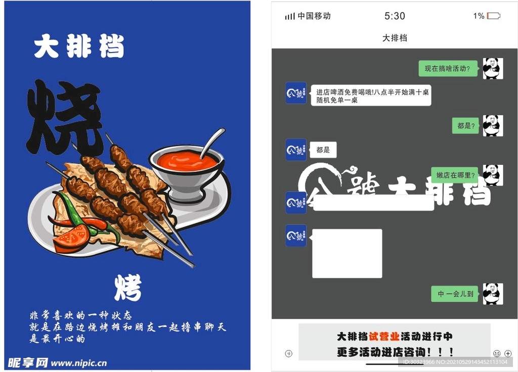 烧烤 单页