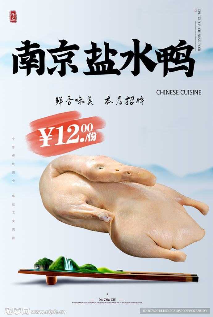 盐水鸭
