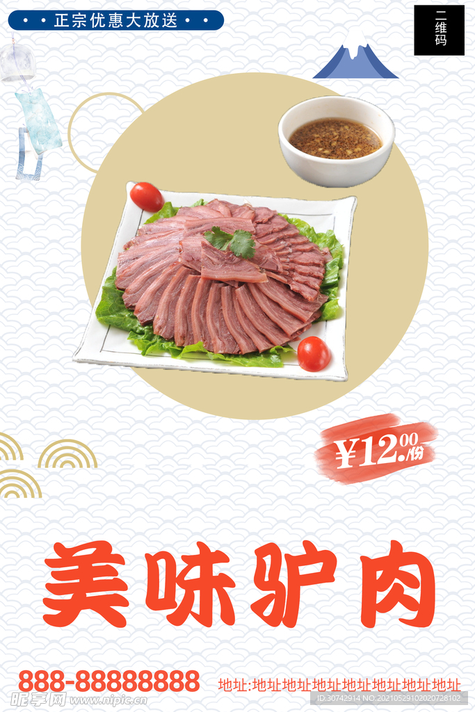 五香驴肉