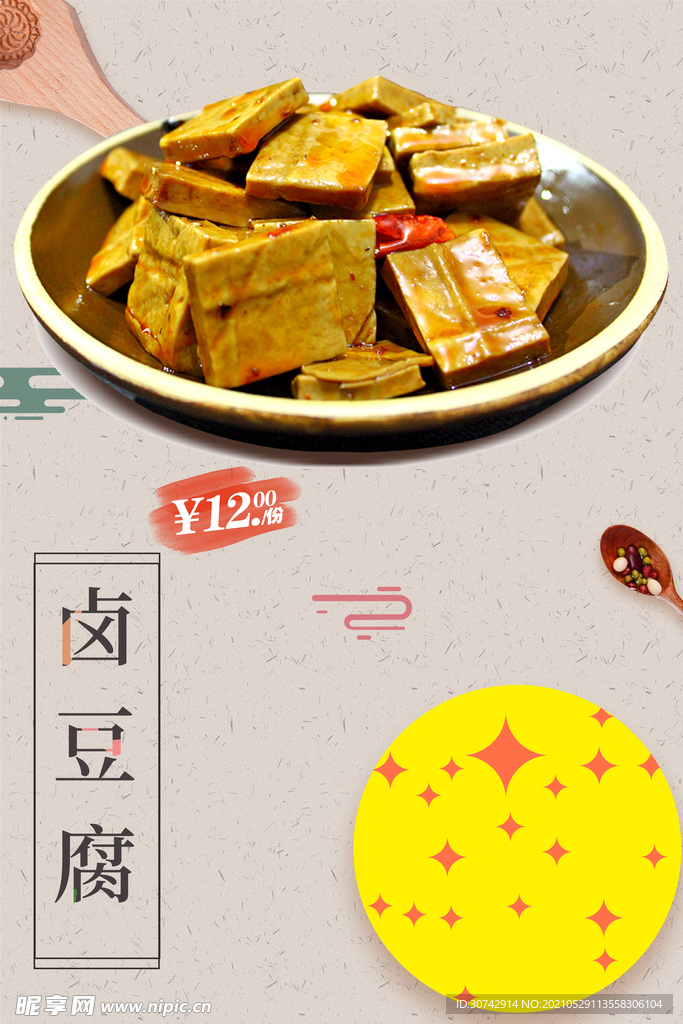 重庆卤豆腐