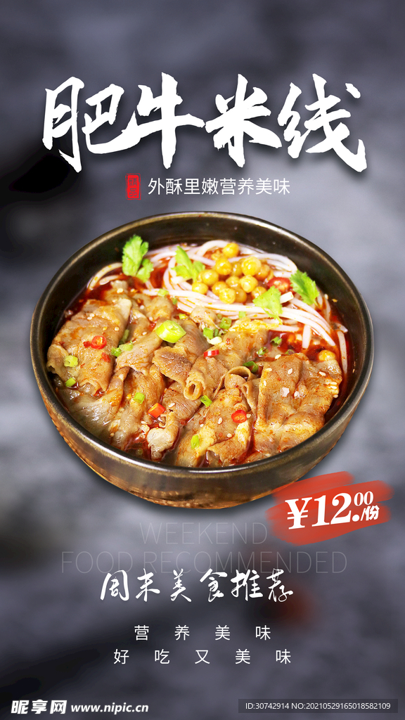 肥牛米线
