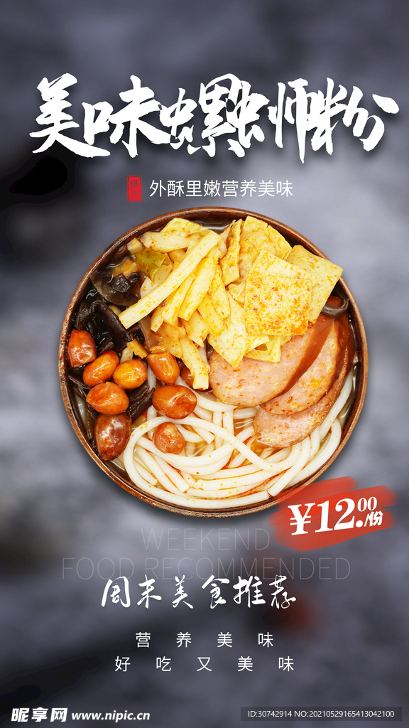 螺蛳粉