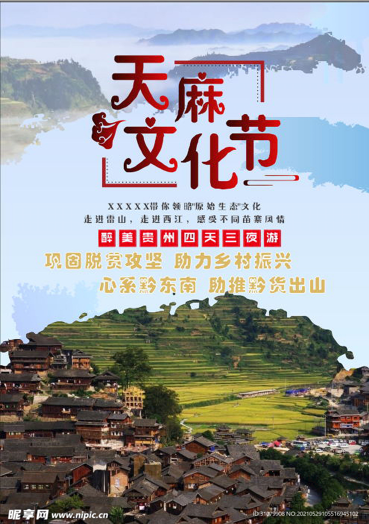 贵州旅游宣传单
