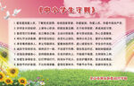 中小学生守则