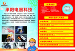 电器科技单页