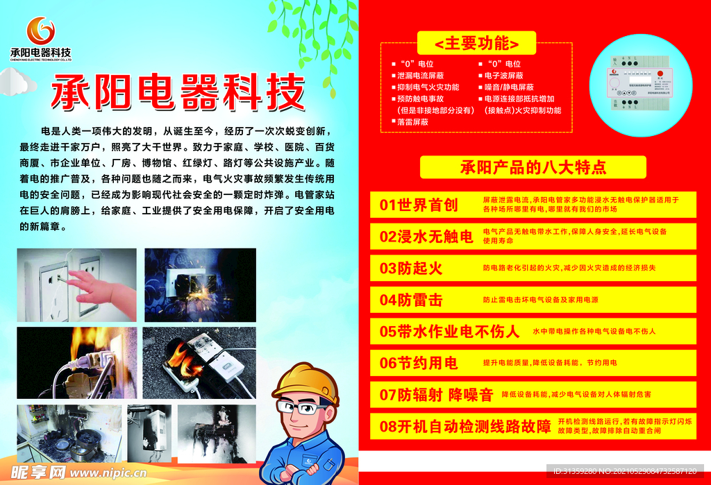 电器科技单页