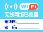 WIFI无线密码