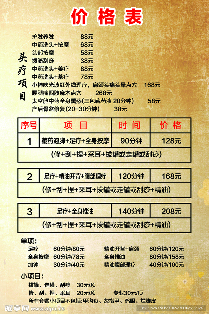 足疗价格表