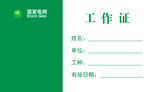 国家电网