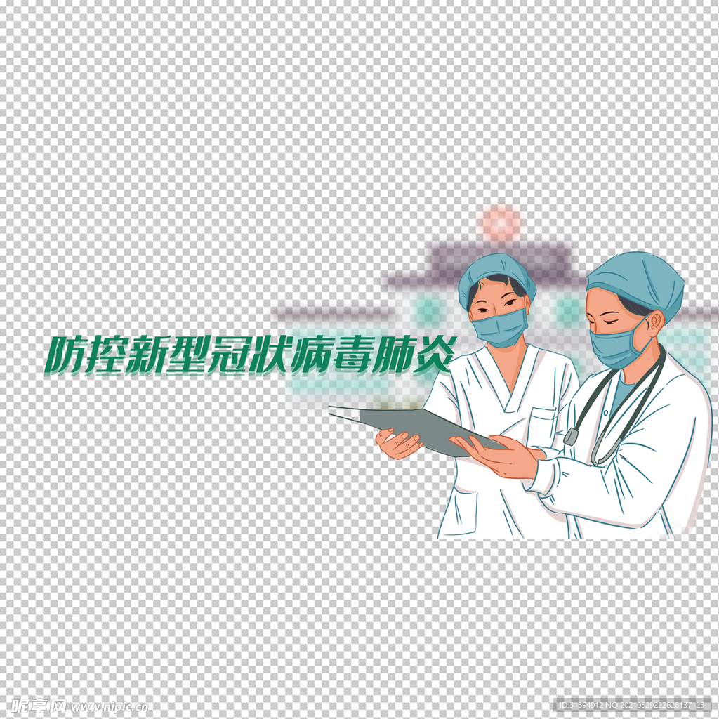 医生