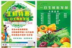 生鲜宣传单