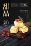 甜品海报