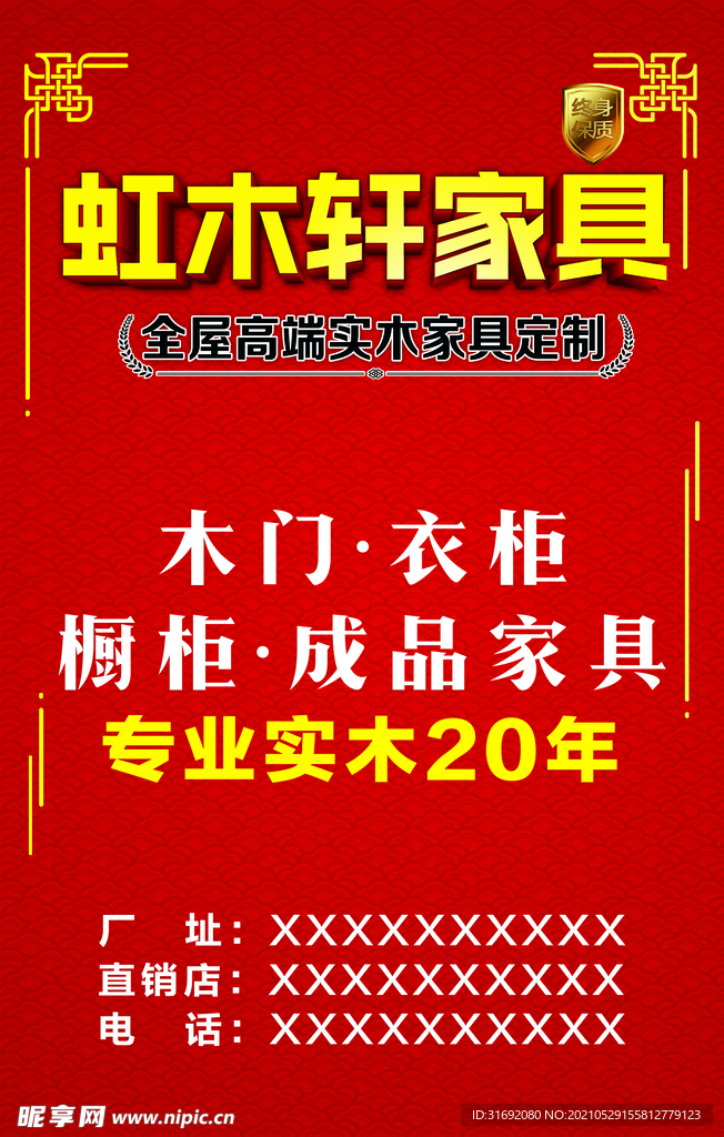 虹木轩家具 家具海报