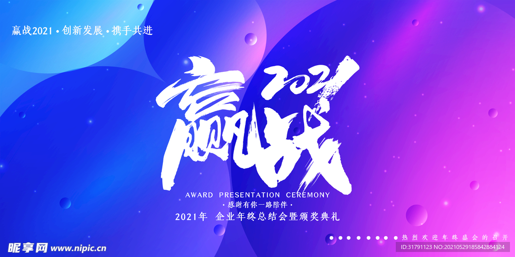 年会展板