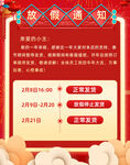 放假通知