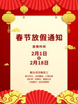 放假通知
