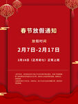 放假通知