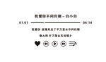 我爱你不问归期白小白歌词墙