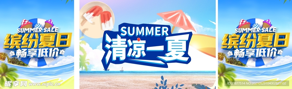 夏季吊旗氛围装饰