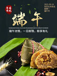 创意端午节促销宣传海报