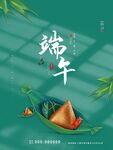 创意端午节促销宣传海报