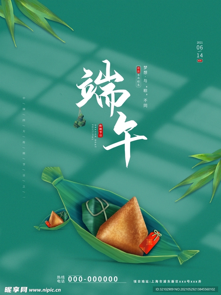 创意端午节促销宣传海报