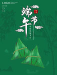 精美端午节宣传海报
