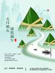 精美端午节宣传海报