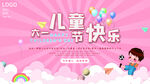 六一儿童节节日宣传展板