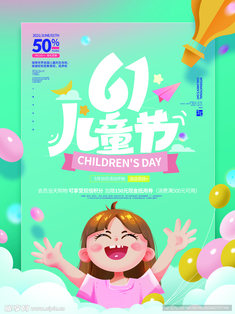 六一儿童节节日促销海报