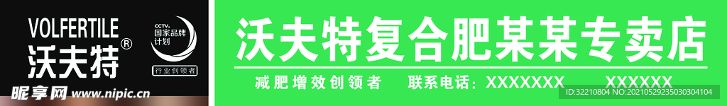 沃夫特复合肥减肥增效国家品牌