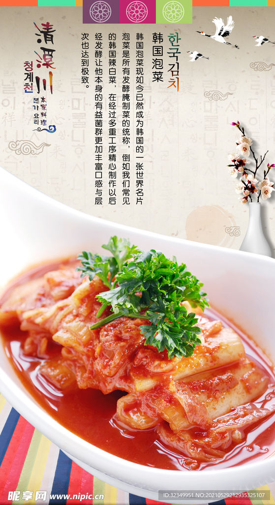 泡菜