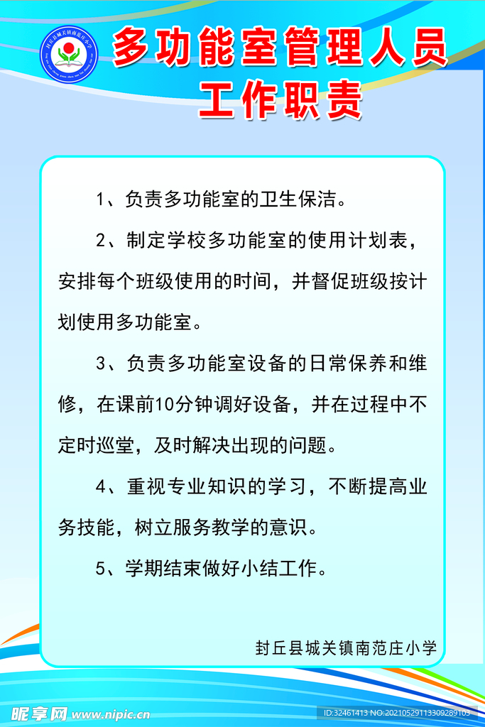 多功能教室管理制度