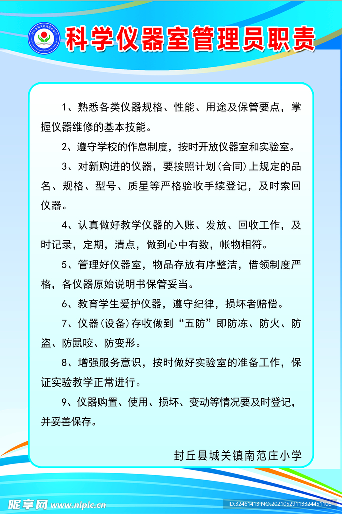 科学仪器室管理制度