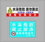 水深危险
