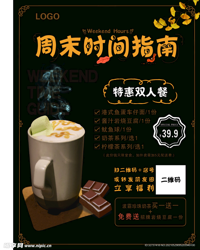 周末时间特惠