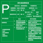 停车场