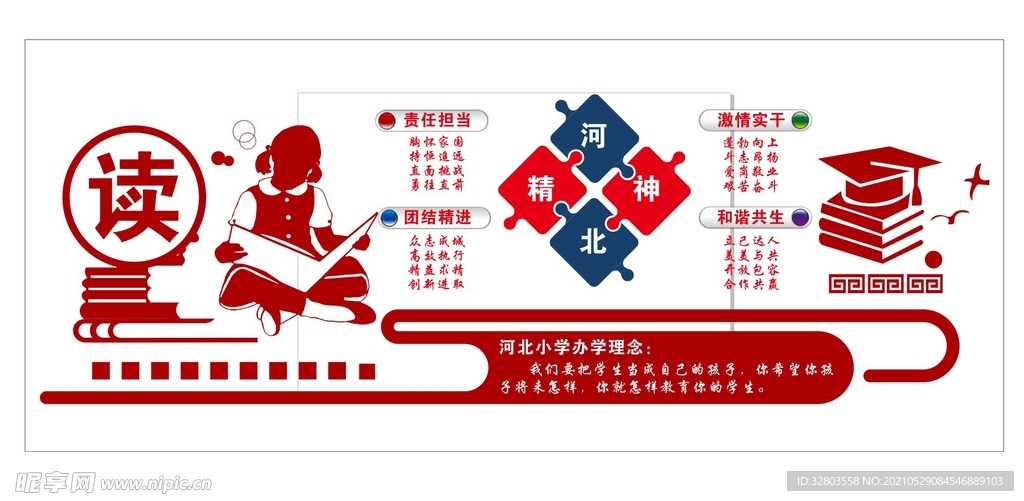 校园文化墙