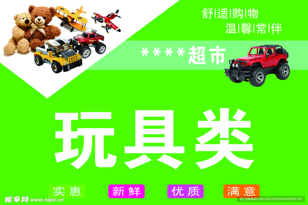 玩具类